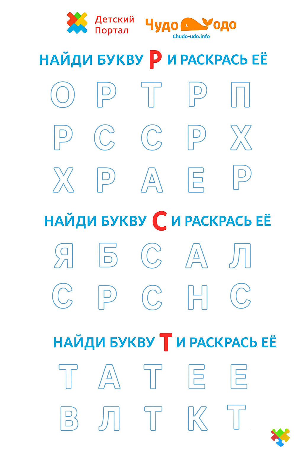 Найди букву и раскрась
